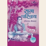राग परिचय (भाग-१)  Raag Parichay (Vol-1)