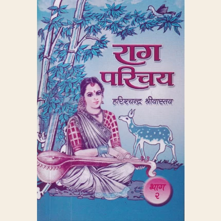 राग परिचय (भाग-२) Raag Parichay (Vol-2)