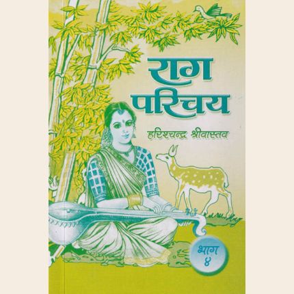 राग परिचय (भाग-४) Raag Parichay (Vol-4)