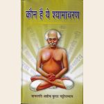 कौन हैं  ये श्यामाचरण Kaun Hain Ye Shayamacharan