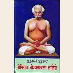 पुराण पुरुष योगिराज श्रीश्यामाचरण लाहिड़ी Purana Purusha