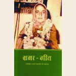 भ्रमर गीता ( दार्शनिक विवेचन )