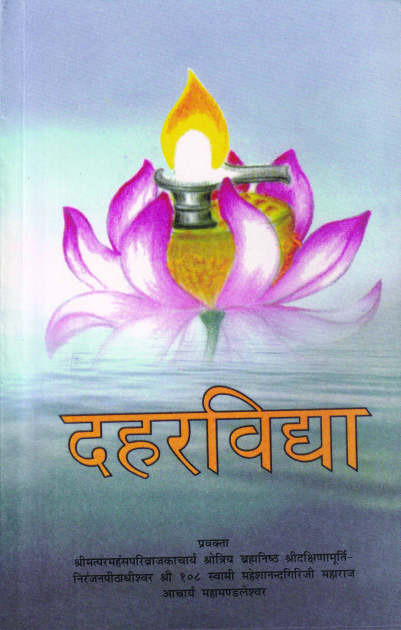 Daharvidya दहरविद्या - Image 1