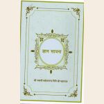 ज्ञान साधना