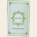 ज्ञान साधना