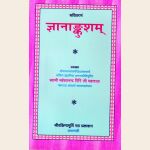 ज्ञानांकुशम