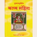 शुक्लयजुर्वेदीय  काण्व  संहिता