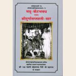 मधु कैटभवध एवं  श्रीदुर्गासप्तशती सार