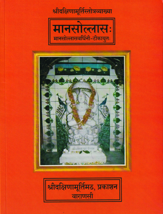 Manasollas मनसोल्लासः मानसोल्लासवर्धनि टिकायुक्तः - Image 1
