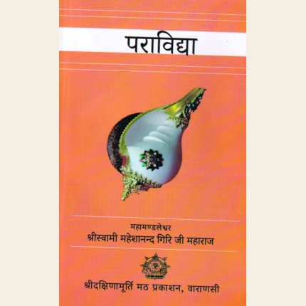 पराविद्या