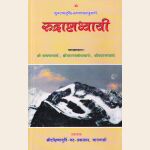 रुद्राष्टाध्यायी