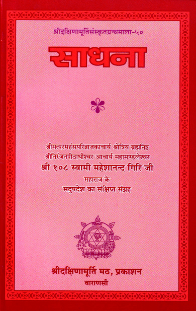 Sadhana साधना - Image 1