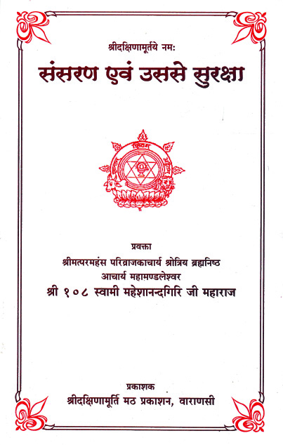 Samsaran evam usse suraksha संसरण एवं उससे सुरक्षा - Image 1
