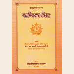 शाण्डिल्य  विद्या