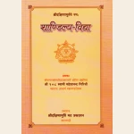 शाण्डिल्य  विद्या