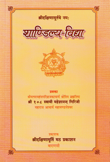 Shandilya Vidya शाण्डिल्य विद्या - Image 1