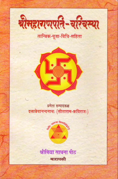 Srimahaganapati-Varivasya copy Sri Mahaganapati Varivasya (Tantrik Pooja Vidhi Sahita) - Image 1