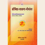 Srividya Sadhana Mimamsa ( Sanskrit hindi )