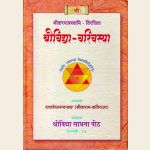Shrividya Varivasya (Sanskrit)