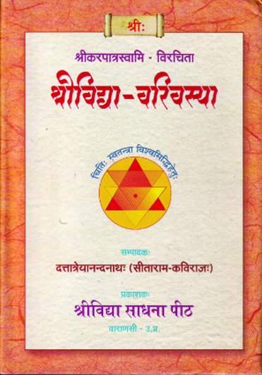 Srividya-varivasya Shrividya Varivasya (Sanskrit) - Image 1