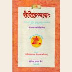 Srividya Ratnakarah (Sanskrit)