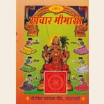 उपचार मीमांसा: सपर्या उपचारों का शास्त्रीय विवेचन आचारखण्ड सहित