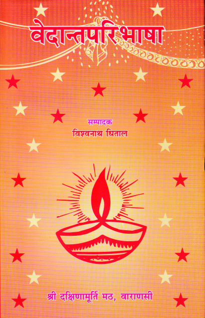 Vedantaparibhasa वेदान्तपरिभाषा - Image 1