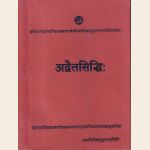 अद्वैतसिद्धिः Advaitsiddhi