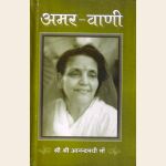 अमर वाणी Amar vani