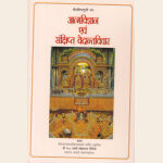 आत्मविज्ञान एवं संक्षिप्त वेदांतविचार