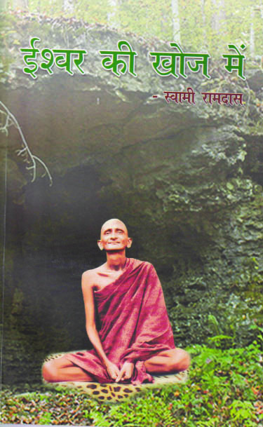 Ishwar Ki Khoj mein ईश्वर की खोज में Ishwar Ki KhojMen - Image 1