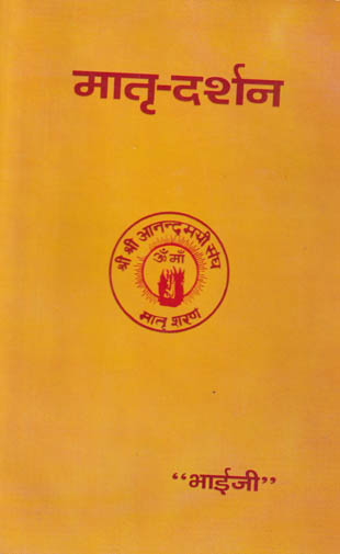 Matri-darshan मातृ दर्शन Matri Darshan - Image 1