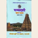 पंचदशी (हिंदी व्याख्या) (4-Vols)