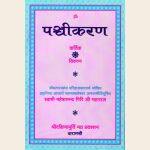 पञ्चीकरण  वार्तिक विवरण