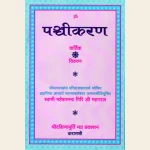 पञ्चीकरण  वार्तिक विवरण