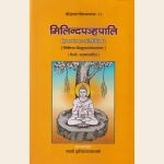 मिलिन्दपञ्हपालि Milindapanha Pali ( Qustions of Milinda )