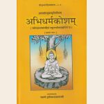 आचार्यवसुबन्धुविरचितम अभिधर्मकोशम(स्वोपज्ञभाष्यसहितं स्फुटार्थव्याख्योपेतं च ) प्रथमो तथा द्वितीयो भागः The Abhidharmakosha & Bhashya of Acarya Vasubandhu with Sphutartha Commentary of Acarya Yashomitra (2 vols.)