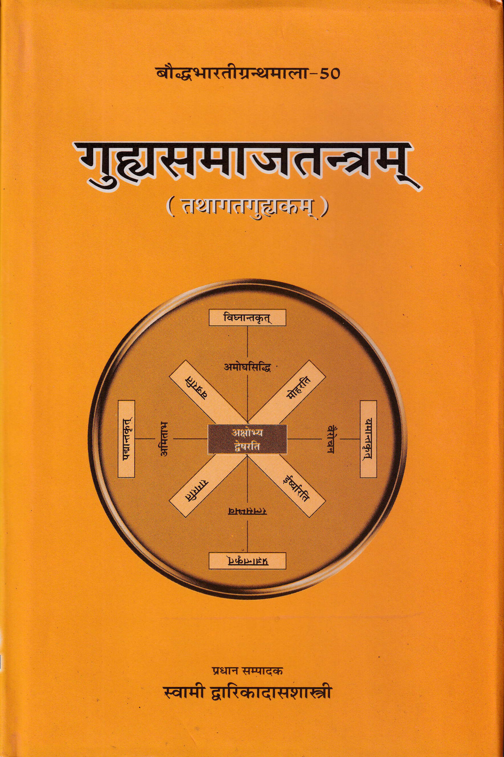 Guhyasamajtantram गुह्यसमाजतन्त्रम तथागतगुह्यकम (हिन्दी अनुवाद सहित ), GuhyaSamajTantra or Tathagataguhyaka - Image 1