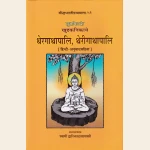 सुत्तपिटके खुद्दकनिकाये थेरगाथापालि, थेरीगाथापालि (हिन्दी-अनुवादसहित ) The Theragathapali Therigathapali (Khuddakanikayapali) with Hindi Translation