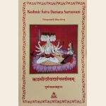 Kashmir Saiva Darsana Sarvasvam