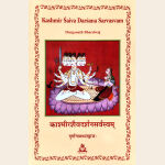 Kashmir Saiva Darsana Sarvasvam